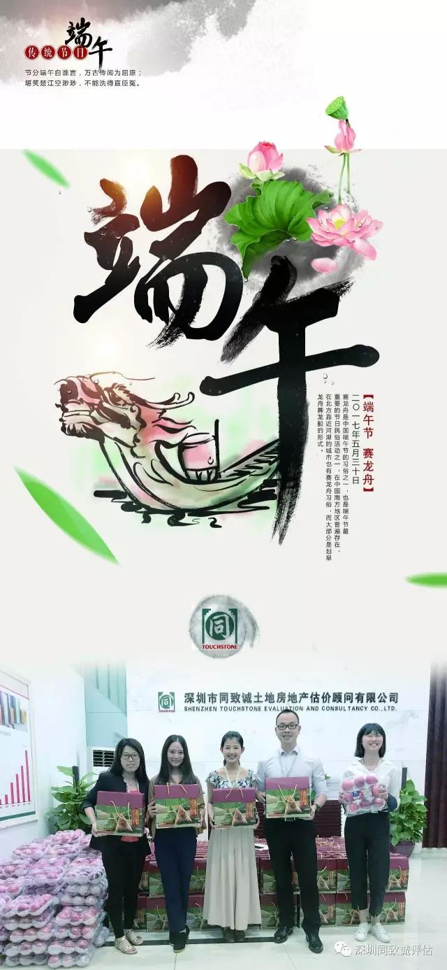 同致誠(chéng)評(píng)估祝大家端午節(jié)安康！