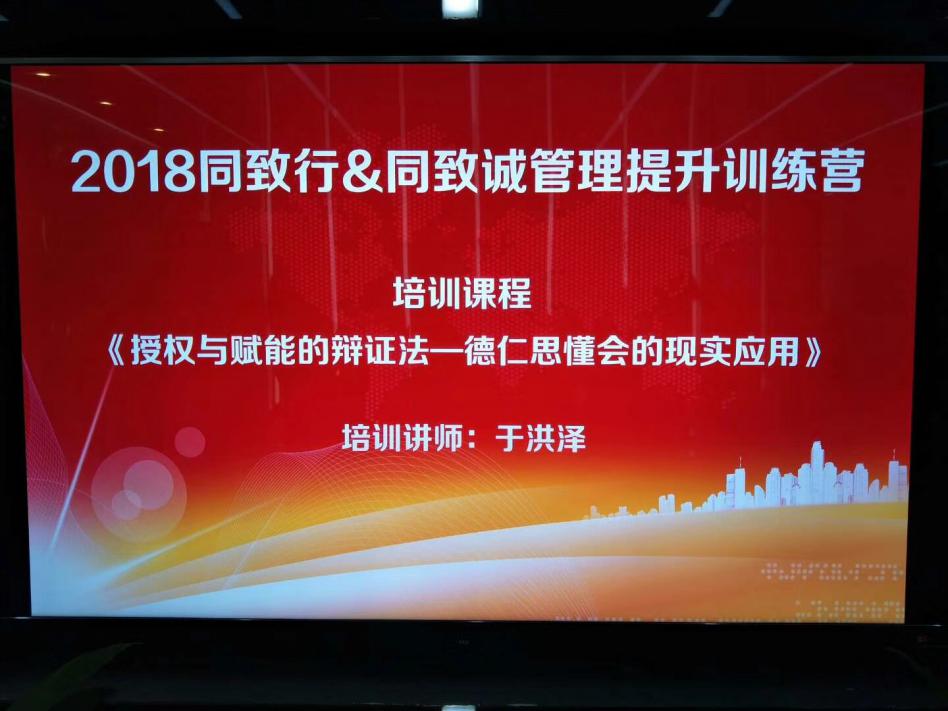 2018同致行&同致誠(chéng)管理提升訓(xùn)練營(yíng)，同致人一直在行動(dòng)
